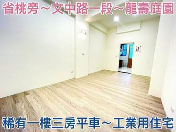 龍壽庭園待售房屋