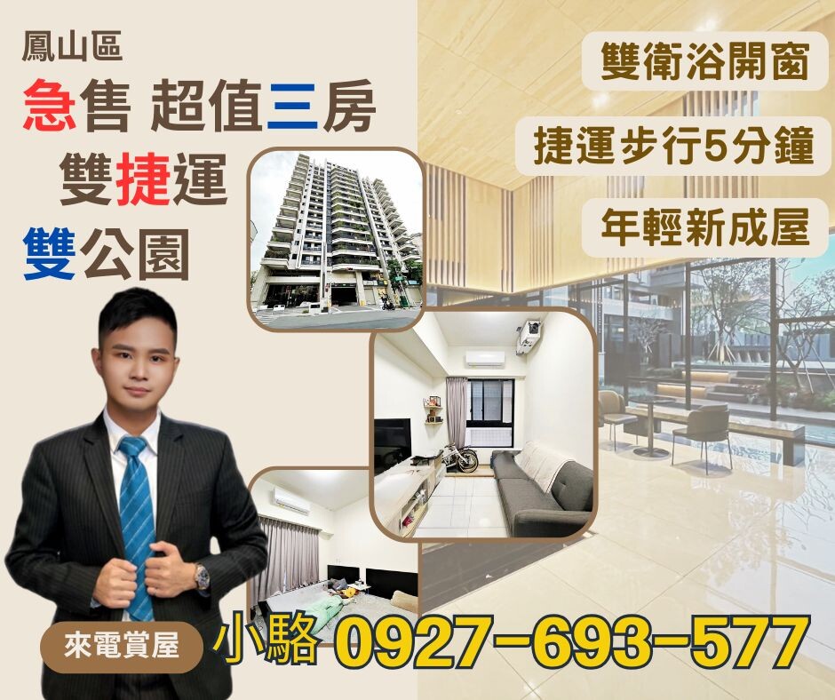 樂屋_高雄市鳳山區鋭揚捷仕堡待售房屋 高雄市鳳山區鋭揚捷仕堡待售房屋