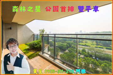 鼎宇森林之星待售房屋