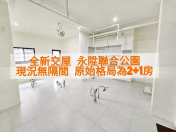 永陞聯合公園待售房屋