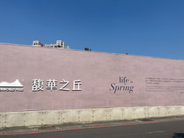 樂屋_馥華之丘待售房屋 馥華之丘待售房屋