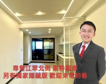 永翠漾待售房屋