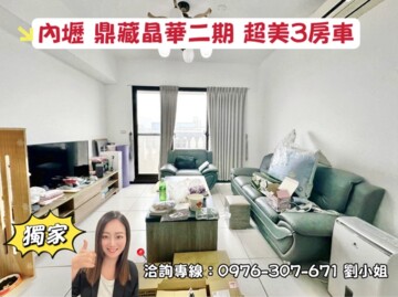 鼎藏晶華2待售房屋