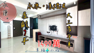 樂屋_春福漾煙波待售房屋 春福漾煙波待售房屋