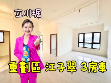 立川琚待售房屋