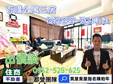 中興街115巷公寓待售房屋