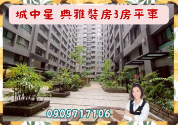 城中星待售房屋