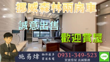 甲山林帝景2號待售房屋