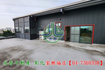 和美鎮待售房屋