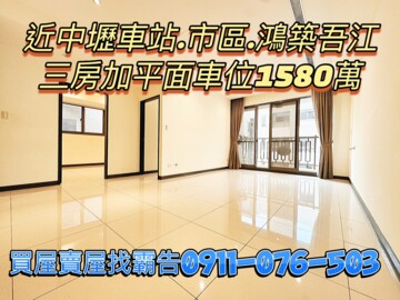 樂屋_鴻築吾江待售房屋 鴻築吾江待售房屋