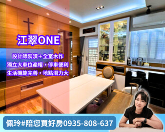 樂屋_江翠ONE待售房屋 江翠ONE待售房屋