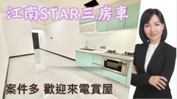 江南STAR待售房屋
