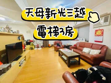 樂屋_天母華琪大廈愛座待售房屋 天母華琪大廈愛座待售房屋