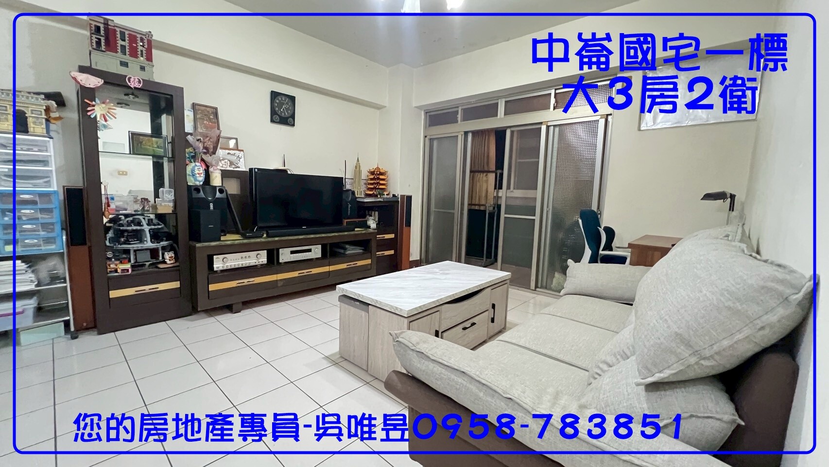  ✨吳唯昱✨【中崙國宅一標大3房2衛】雙陽台屋美