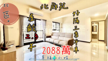 樂屋_太子紐約五十七街(育德一街雙號)待售房屋 太子紐約五十七街(育德一街雙號)待售房屋