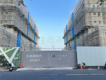 艾美新時代(地上權)待售房屋