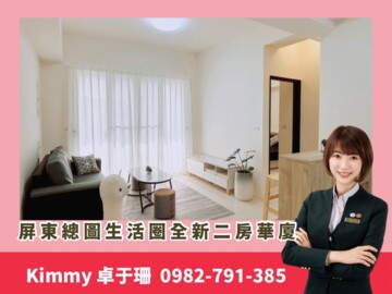 馥裕家待售房屋