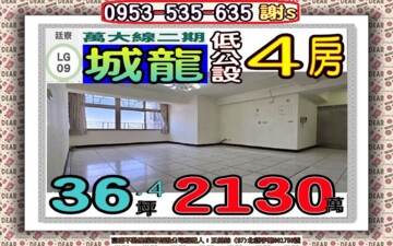 樂屋_城龍待售房屋 城龍待售房屋