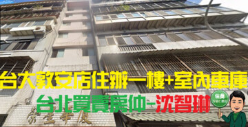 亞昕敦南待售房屋