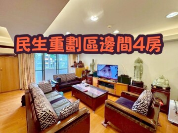 福之鄉(民生東路三段)待售房屋