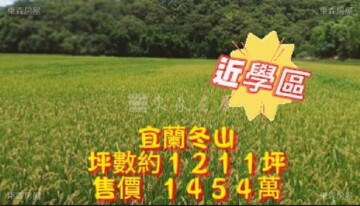 樂屋_冬山鄉待售房屋 冬山鄉待售房屋