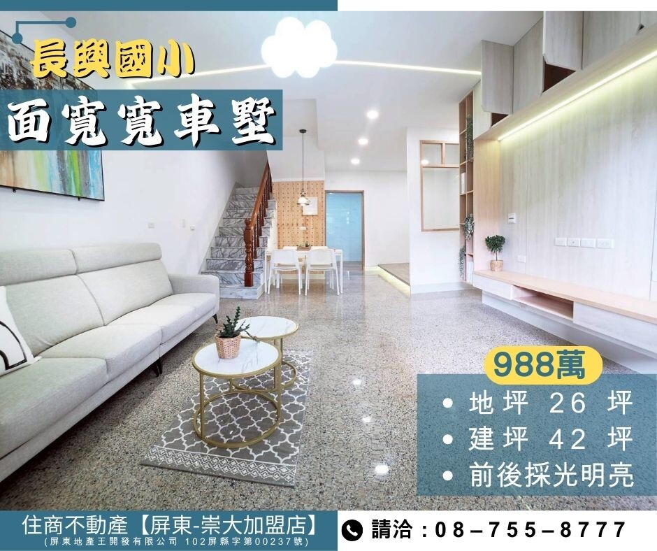 長興國小【面寬寬車墅】