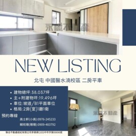 忠記中清路華廈待售房屋