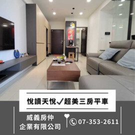 樂屋_悅讀天悅/泰郡/森觀待售房屋 悅讀天悅/泰郡/森觀待售房屋