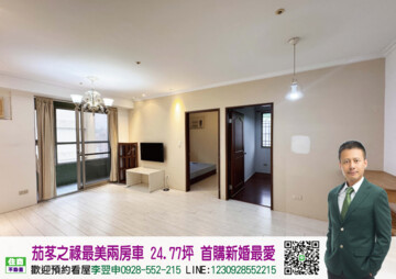 茄苳華城待售房屋