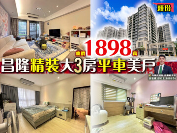 樂屋_昌隆廣場好讚待售房屋 昌隆廣場好讚待售房屋