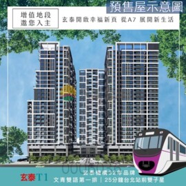 樂屋_玄泰T1待售房屋 玄泰T1待售房屋