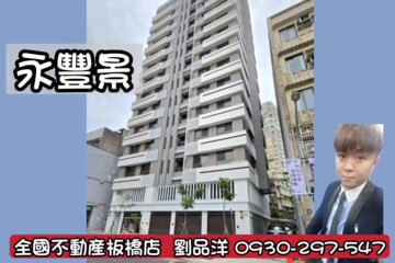 樂屋_永豐景待售房屋 永豐景待售房屋