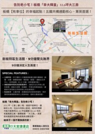 墩璞御極待售房屋