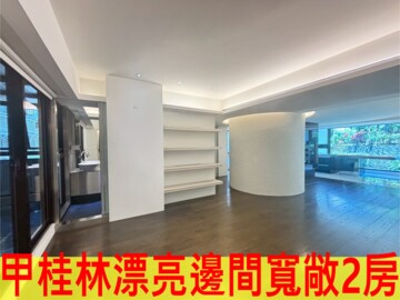 樂屋_甲桂林山莊A區待售房屋 甲桂林山莊A區待售房屋