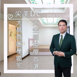 尖美DC待售房屋