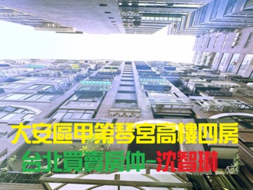 甲第琴宮/黑松通商大樓待售房屋