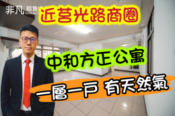 樂屋_中和區待售房屋 中和區待售房屋