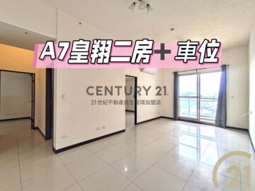 樂屋_皇翔歡喜城待售房屋 皇翔歡喜城待售房屋