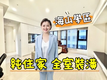 三輝海山學B區待售房屋