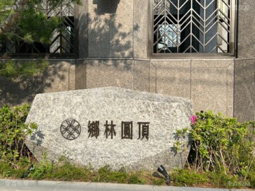 樂屋_鄉林圓頂待售房屋 鄉林圓頂待售房屋