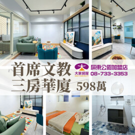 樂屋_建太屏東首席待售房屋 建太屏東首席待售房屋