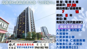 28行舘2待售房屋