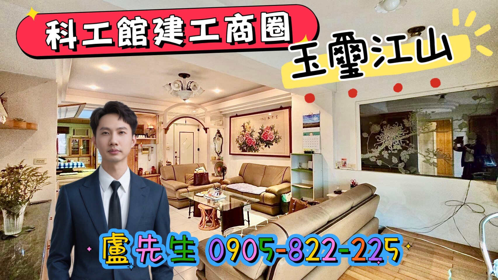 ￥建工商圈｜科工館｜大露臺四房雙平車