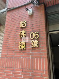 樂屋_近水樓台待售房屋 近水樓台待售房屋