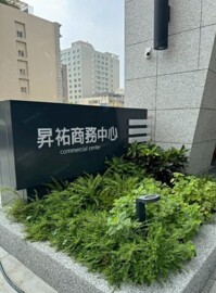 台中市梧棲區四維中路/ONE PLUS昇祐商務中心 - Image 1