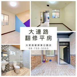 屏東市待售房屋