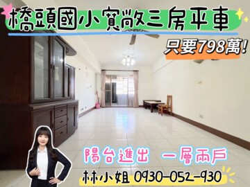 橋科書軒待售房屋