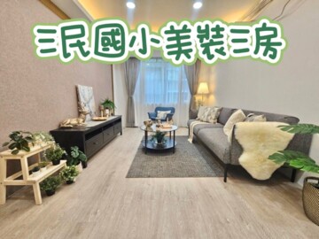 樂屋_松山區待售房屋 松山區待售房屋