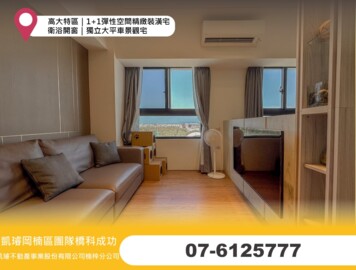遠見峰悅待售房屋