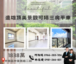 遠雄頂美待售房屋
